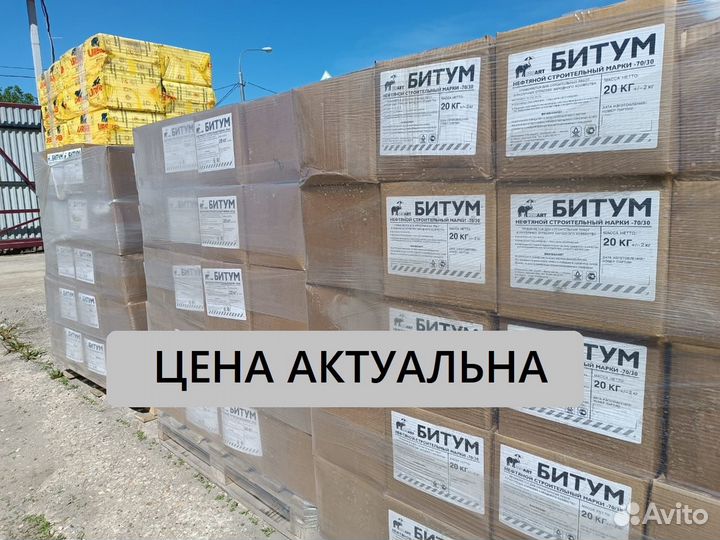 Битум в брикетах 20 кг