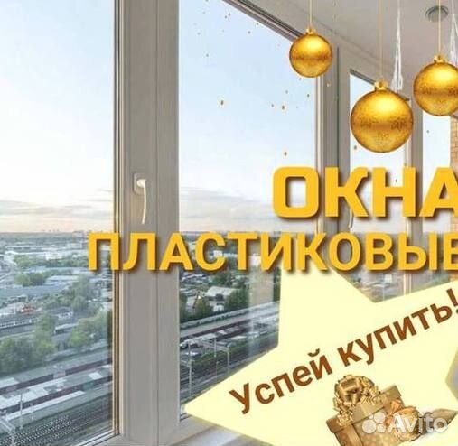 Пластиковые окна на заказ