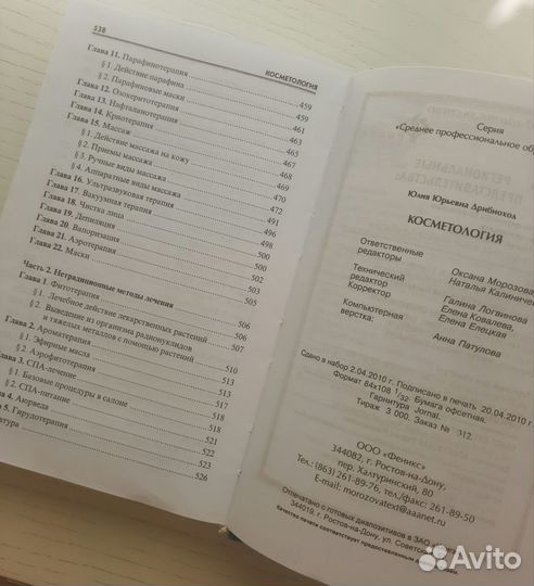 Ю. Дрибноход. Косметология 6 изд-е