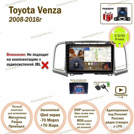 Магнитола Toyota Venza 2008-2016г (без JBL) 3/32GB