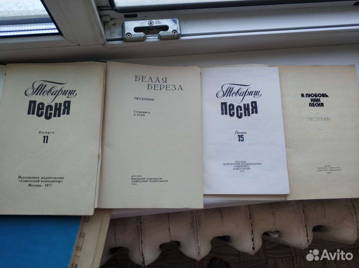 Сборники Советских песен.1977-1985г