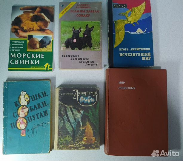 Книги про лекарственные растения /Книги о животных