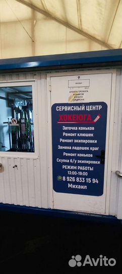 Заточка коньков