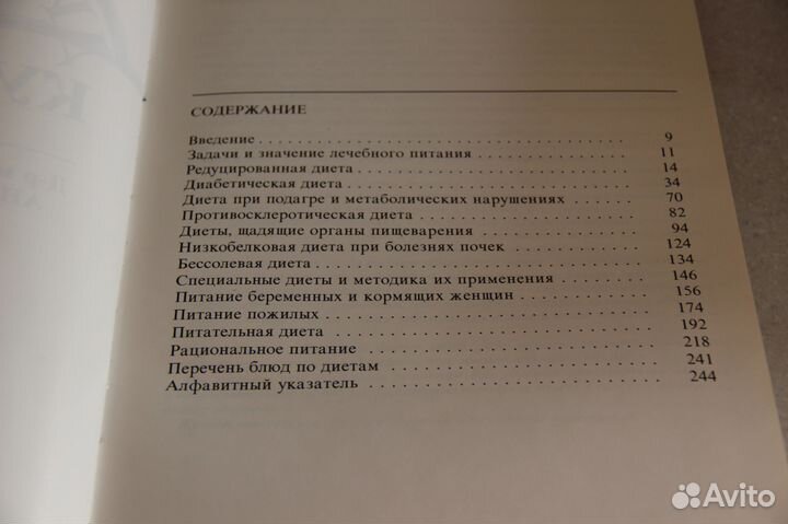 Диетическая кулинария Книга о вкусной и здоровой