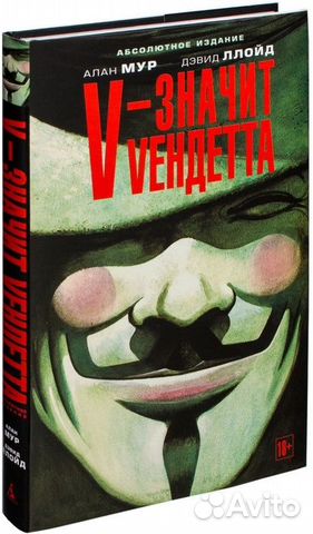 V-значит Вендетта