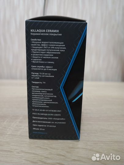 Керамика для авто Killaqua