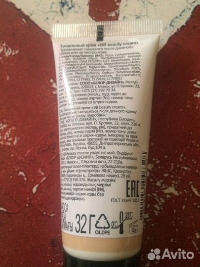 Крем тональный BB