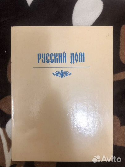 Книга «Русская кухня»