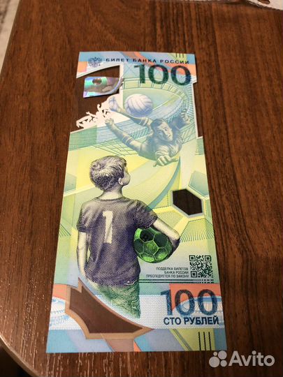 Юбилейные 100руб. купюры и 25руб. монеты Сочи 2018