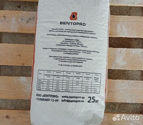 Бентонит для бурения bentopro plus