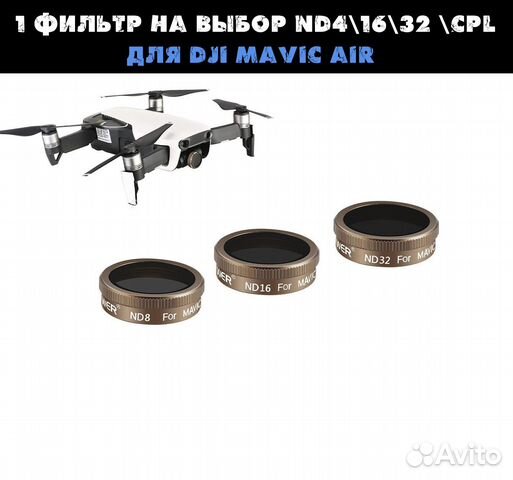 Фильтр CPL ND8 ND16 ND 32 для Dji mavic air
