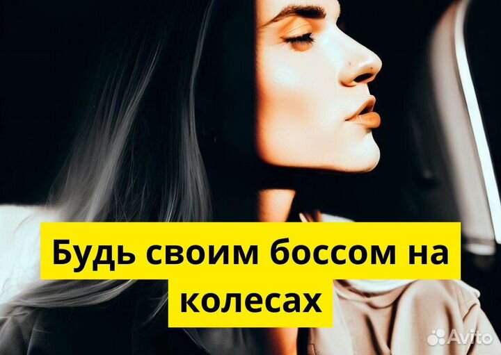 Ищем водителя на л/а для Яндекс.Go