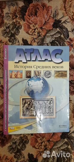 Атласы История сред.веков Истории России 6-8 кл