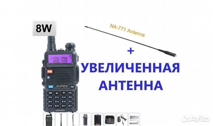 Рация Baofeng с мощной антенной UV-5R (8W)