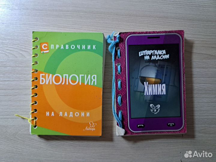 Справочник шпора по биологии и химии