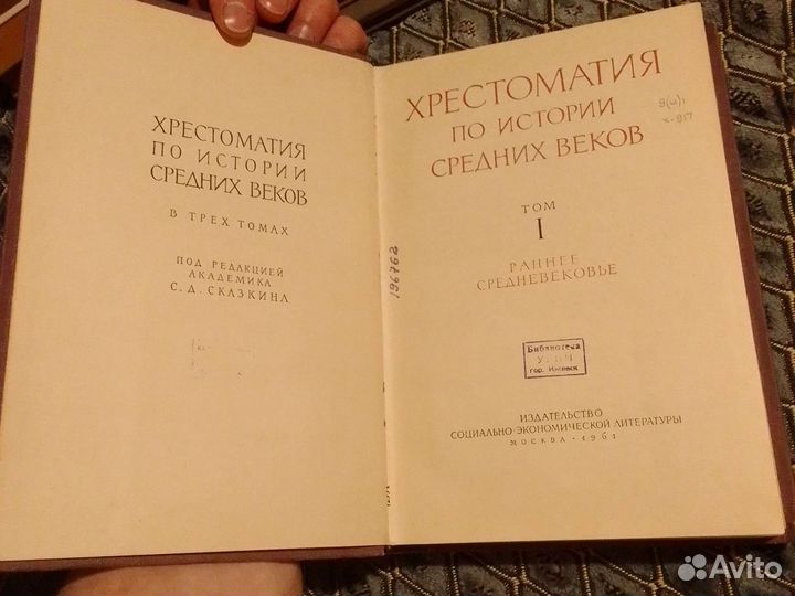 Хрестоматия по истории средних веков