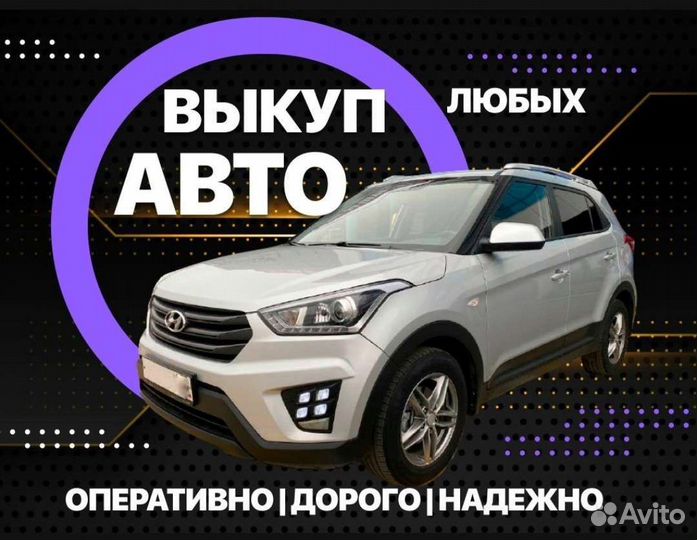 Выкуп авто / Выкуп кредитных авто