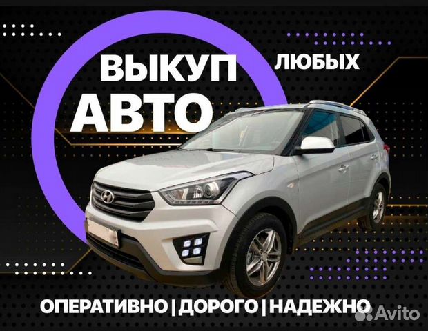Выкуп авто / Выкуп кредитных авто