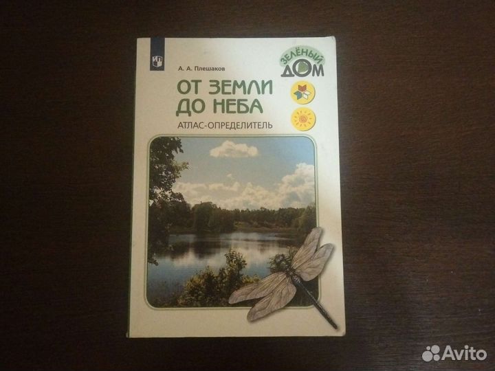 Атлас - определитель