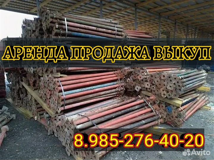 Стойкателескопическая, для опалубки
