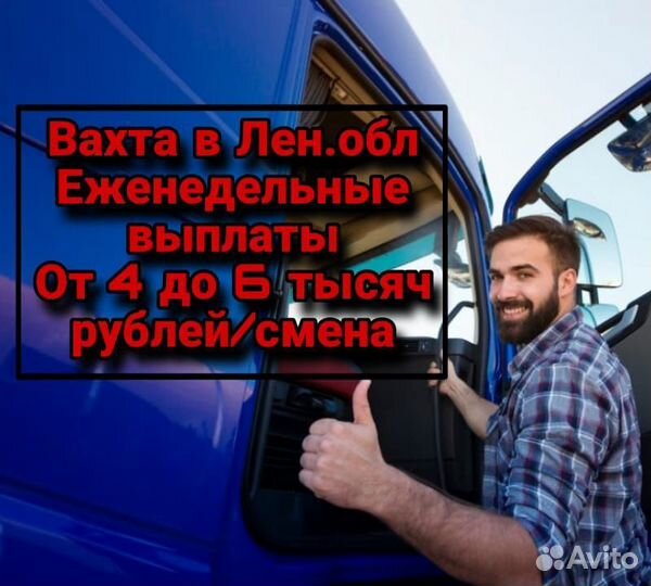 Вахта/ Водитель самосвала 6500 смена