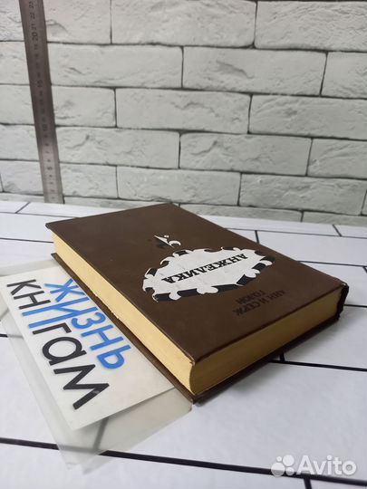 Голон А., Голон С. Анжелика 1991 г