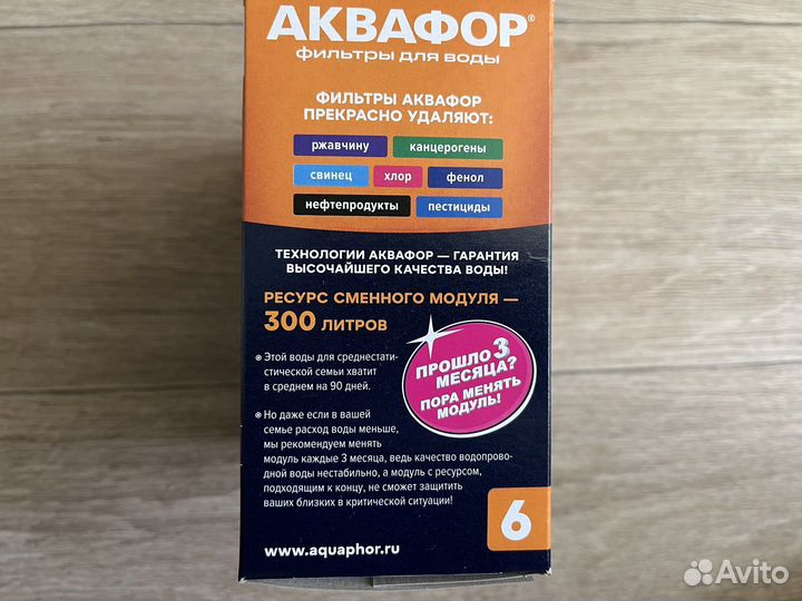 Фильтры для воды Аквафор В6 2шт