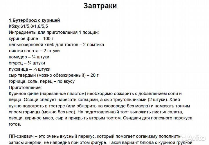 Книга рецептов Правильного питания