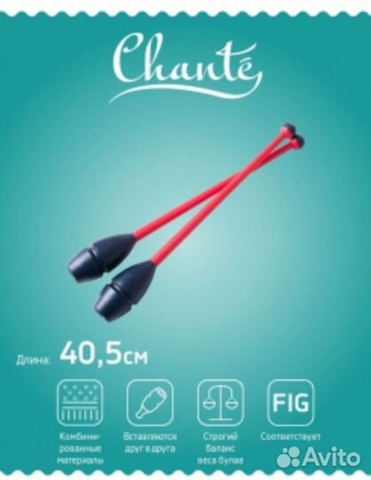 Булавы Chante 40.5