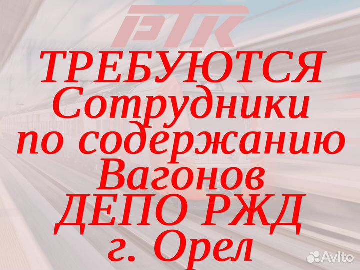 Рабочий на экипировку вагонов в депо ржд