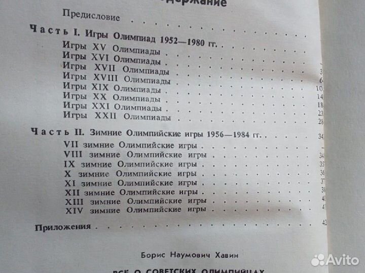 Все о советских олимпийцах,1985