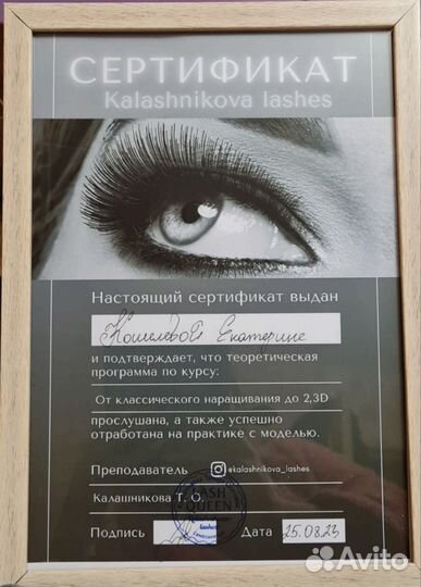 Наращивание ресниц модель