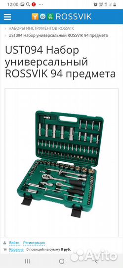 Набор инструмента 94предмета