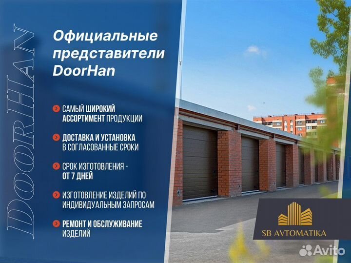 Шторные ворота / Автоматика для шторных ворот