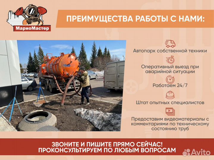 Прочистка канализационных труб