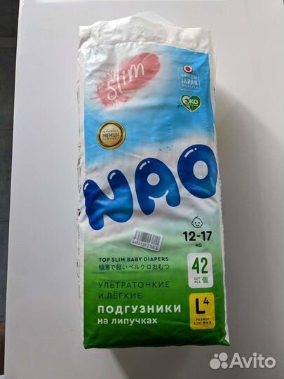 Подгузники Nao ультратонкие