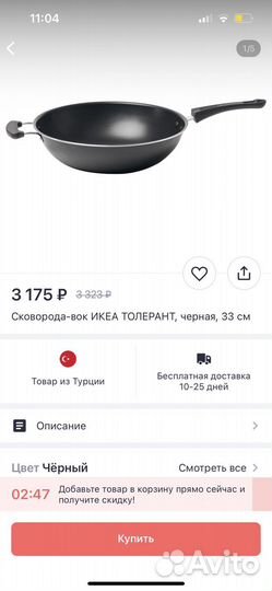 IKEA сковорода вок
