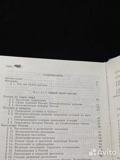 География. Население и хозяйство России. 9 класс