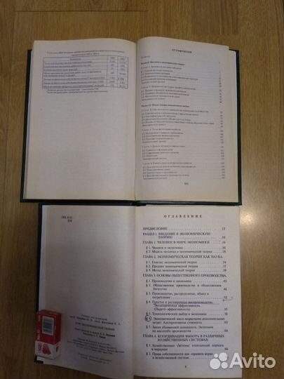 Учебник по экономике