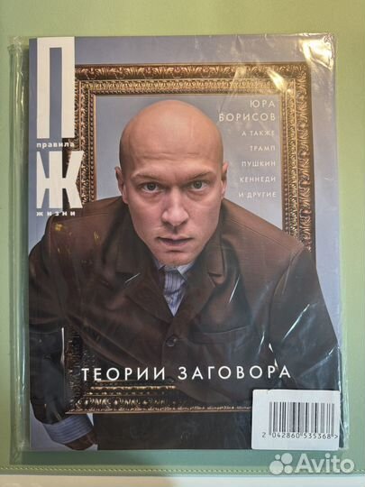 Журнал Правила жизни