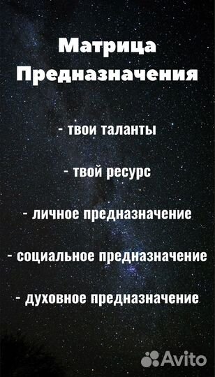 Матрица Судьбы