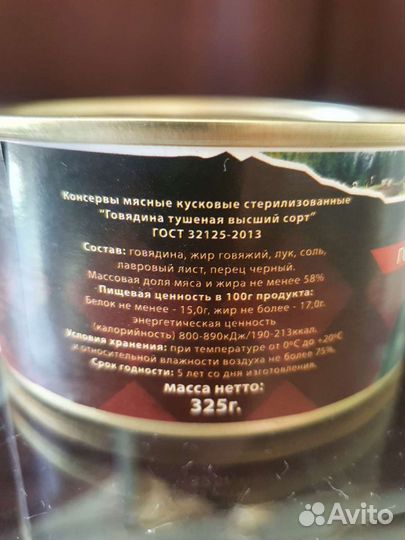 Говядина тушёная Лужская высший сорт