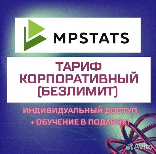 Mpstats складчина, мпстатс доступ, Wildbox, Market