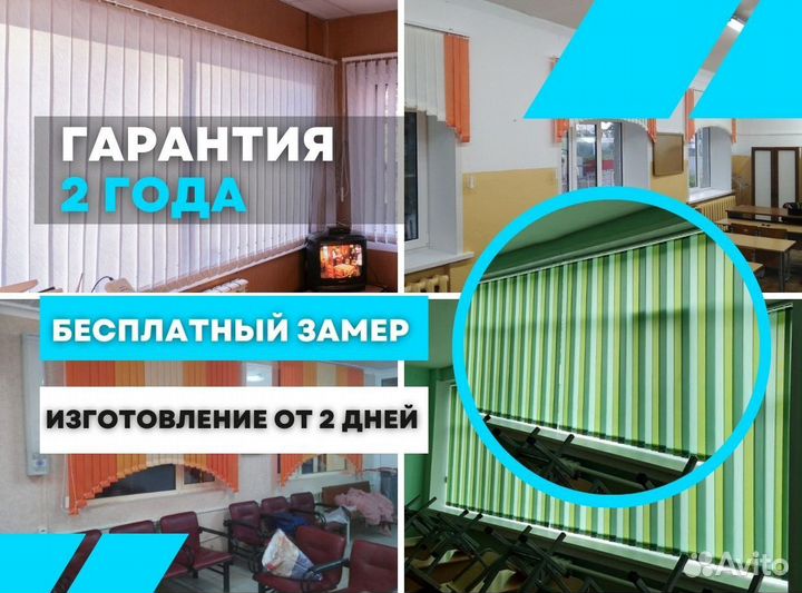 Жалюзи вертикальные