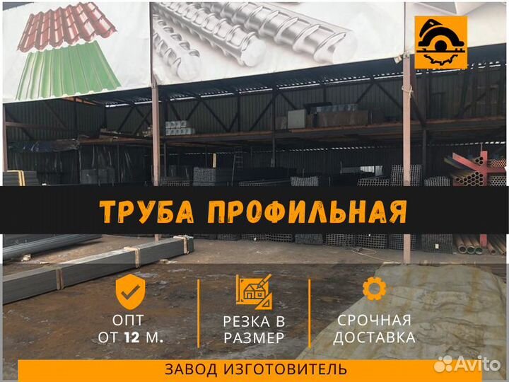 Профильная труба