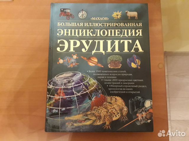 Энциклопедия