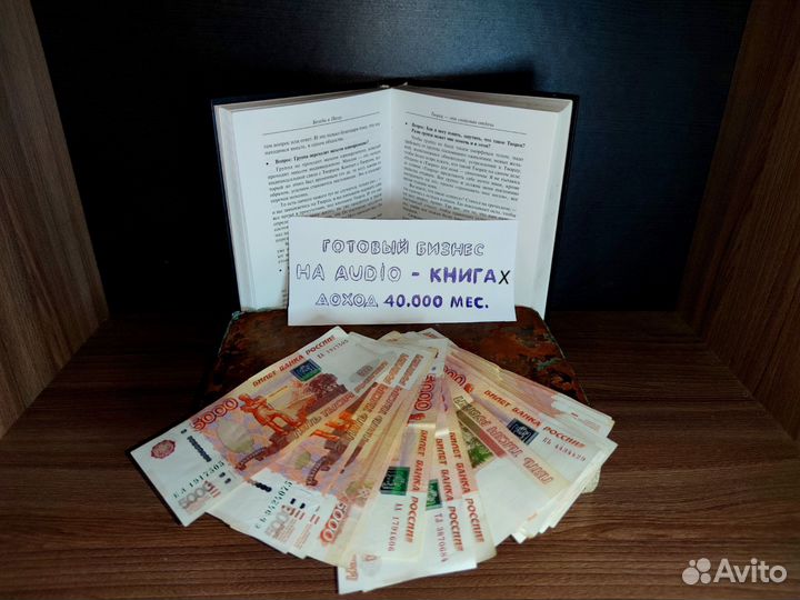 Бизнес Без вложений на Аudiobook. Доход 40.000 Мес