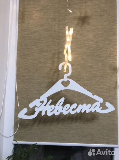 Деревянная вешалка «Невеста» для свадебного платья