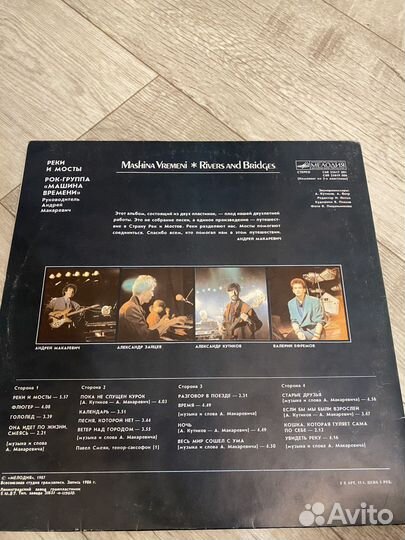 Машина времени - Реки и мосты