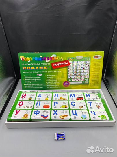Говорящая азбука знаток
